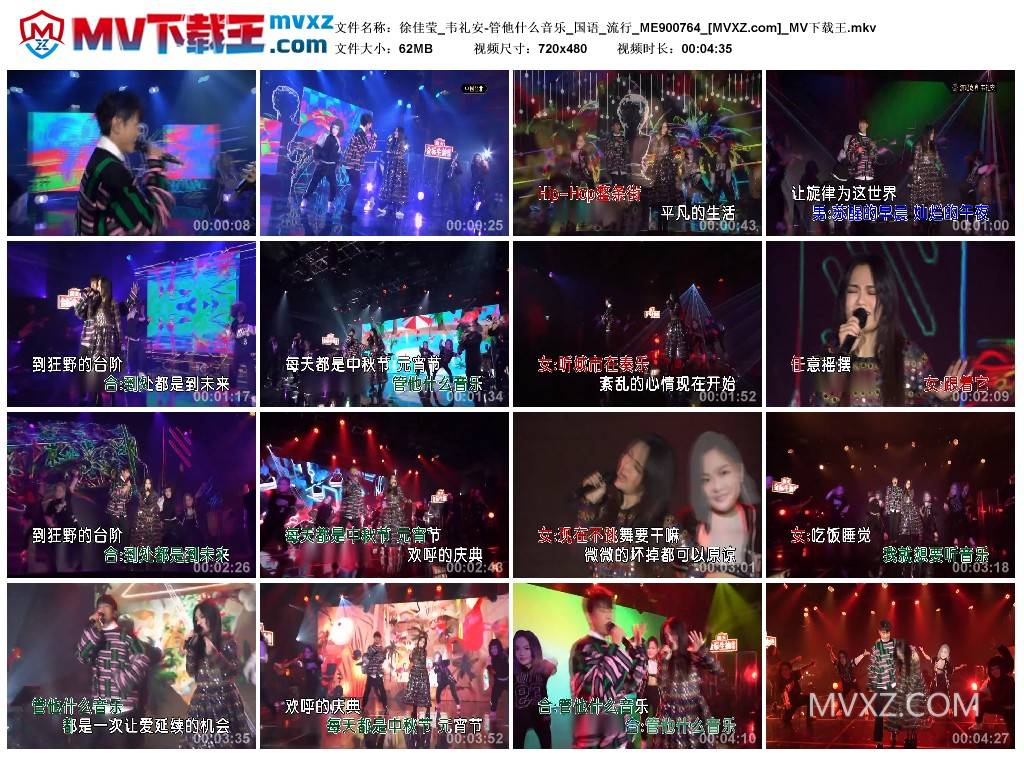 徐佳莹_韦礼安-管他什么音乐_国语_流行_ME900764